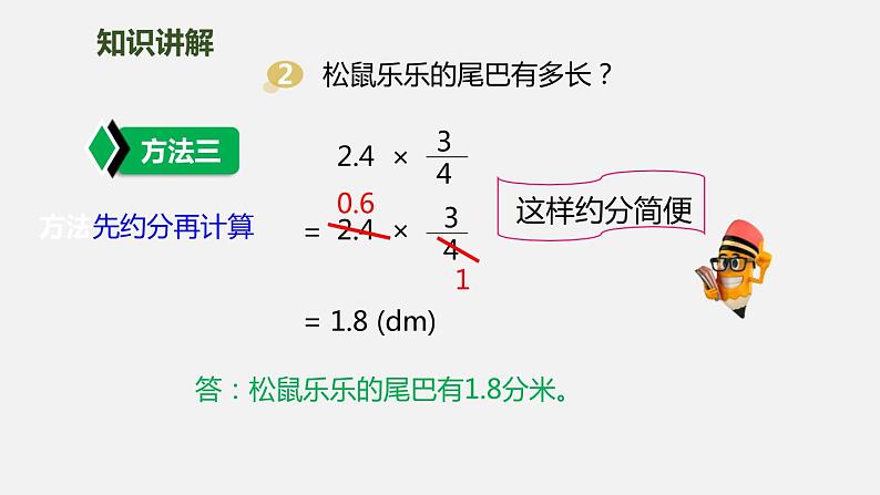 人教版六年级数学上册《分数乘小数》分数乘法PPT课件04