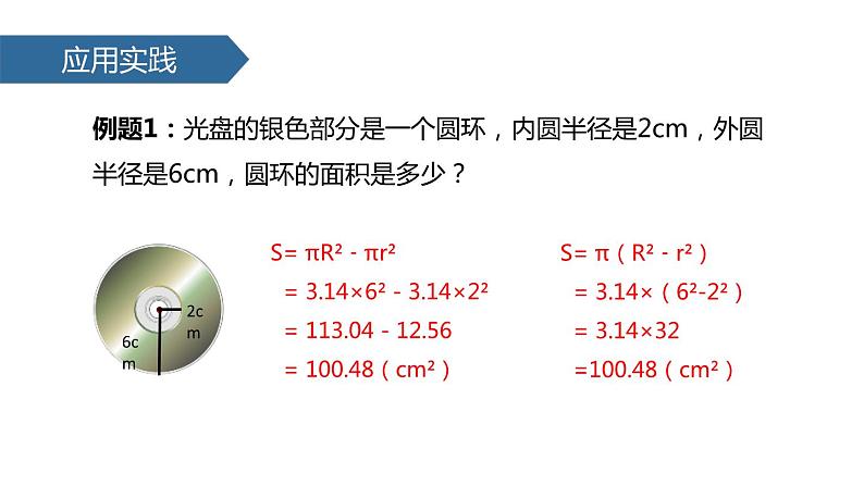 人教版六年级数学上册《圆的面积》圆PPT教学课件 (2)第7页