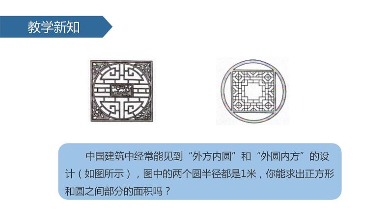 人教版六年级数学上册《圆的面积》圆PPT教学课件 (2)第8页