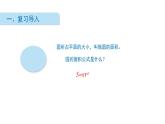 人教版六年级数学上册《圆的面积》圆PPT教学课件 (3)