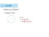 人教版六年级数学上册《圆的面积》圆PPT教学课件 (3)