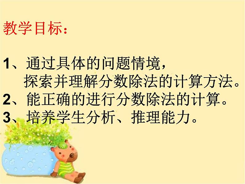 人教版六年级数学上册《一个数除以分数》分数除法PPT教学课件 (1)第2页