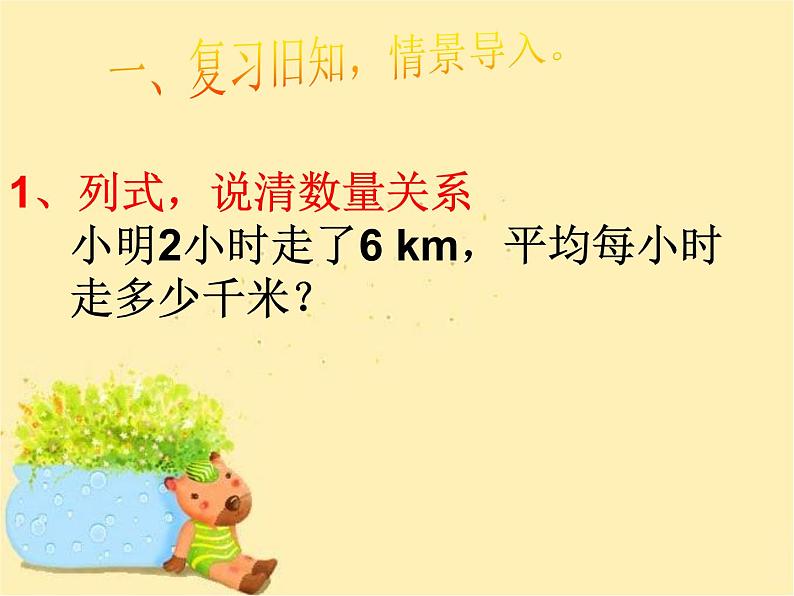 人教版六年级数学上册《一个数除以分数》分数除法PPT教学课件 (1)第4页