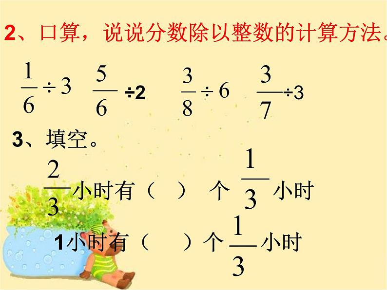 人教版六年级数学上册《一个数除以分数》分数除法PPT教学课件 (1)第5页