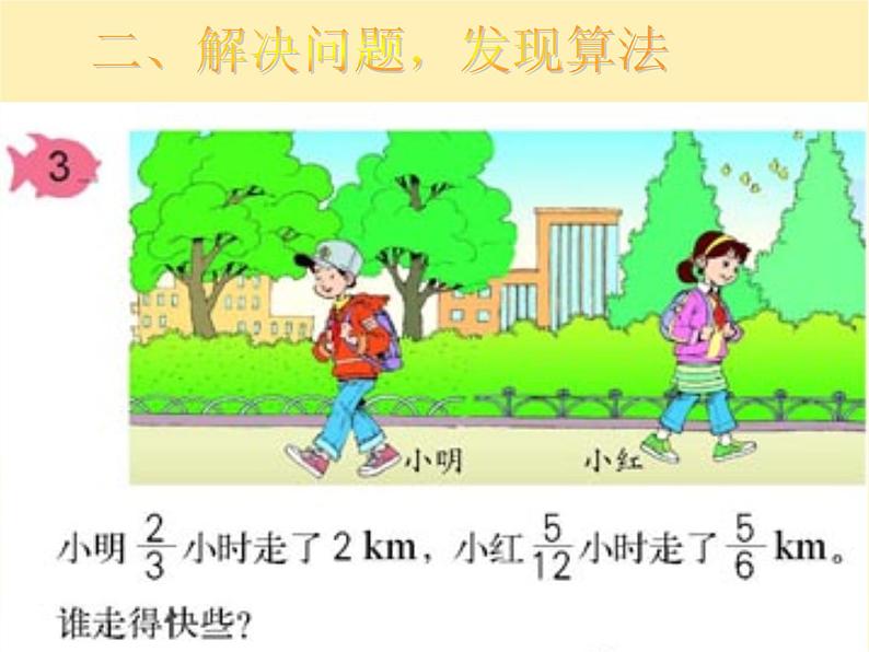 人教版六年级数学上册《一个数除以分数》分数除法PPT教学课件 (1)第6页