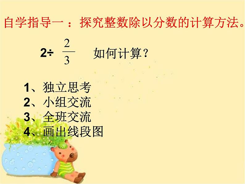 人教版六年级数学上册《一个数除以分数》分数除法PPT教学课件 (1)第8页