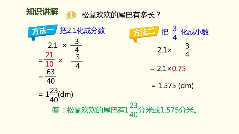 人教版六年级数学上册《分数乘小数》分数乘法PPT (2)课件PPT第3页