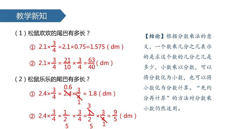 人教版六年级数学上册《分数乘小数》分数乘法PPT (4)课件PPT第4页