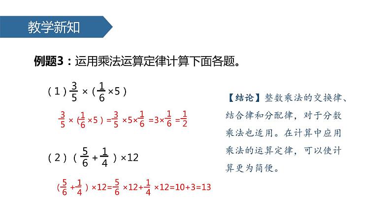 人教版六年级数学上册《分数乘小数》分数乘法PPT (4)课件PPT第7页