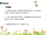 人教版六年级数学上册《统计图的选择》扇形统计图PPT课件 (3)