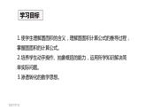 人教版六年级数学上册《圆的面积》圆PPT教学课件 (6)