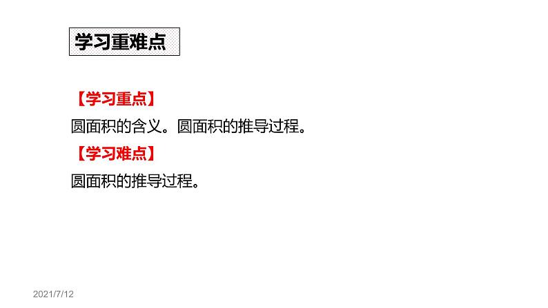 人教版六年级数学上册《圆的面积》圆PPT教学课件 (6)第3页