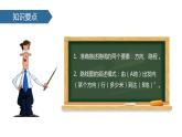 人教版六年级数学上册《根据方向与位置距离确定物体的具体位置》位置与方向PPT课件