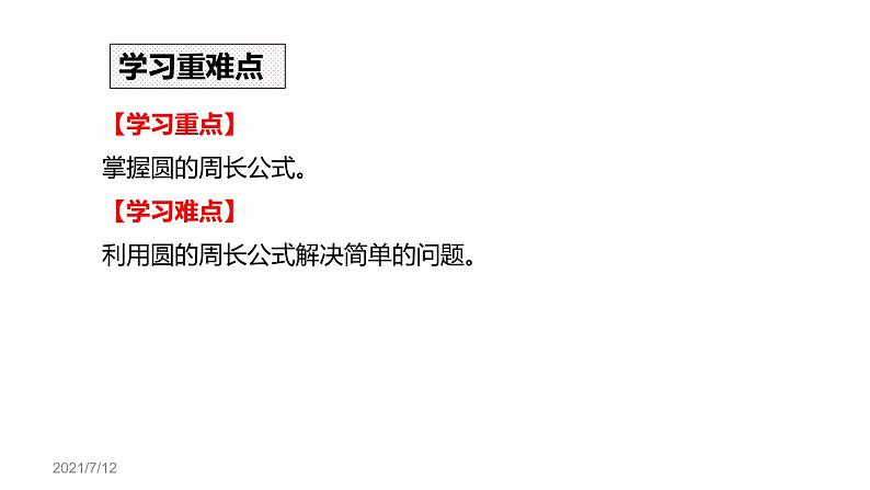 人教版六年级数学上册《圆的周长》圆PPT教学课件 (3)第3页