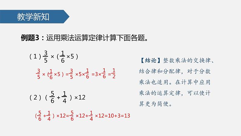 人教版六年级数学上册《分数混合运算》分数除法PPT课件 (1)第7页