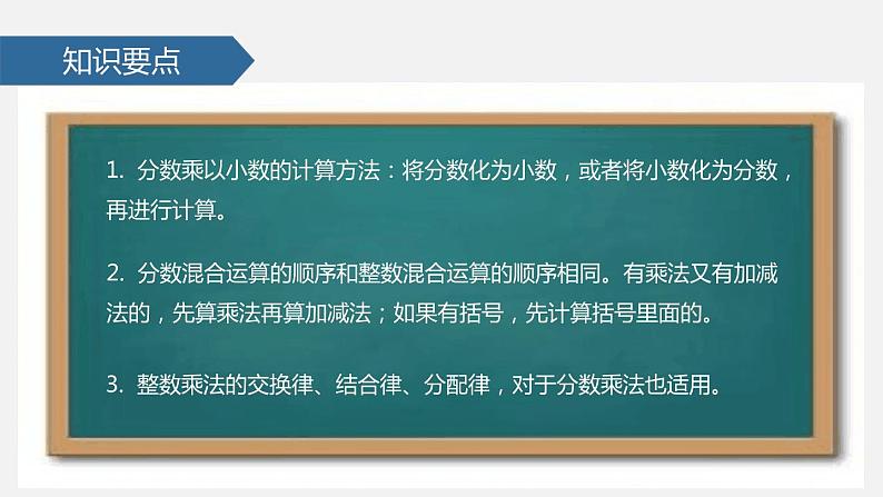 人教版六年级数学上册《分数混合运算》分数除法PPT课件 (1)第8页