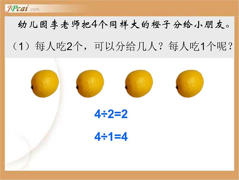 人教版六年级数学上册《一个数除以分数》分数除法PPT教学课件 (3)第3页