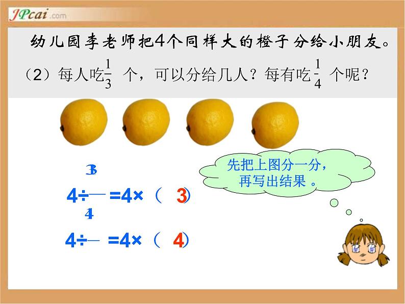 人教版六年级数学上册《一个数除以分数》分数除法PPT教学课件 (3)第5页