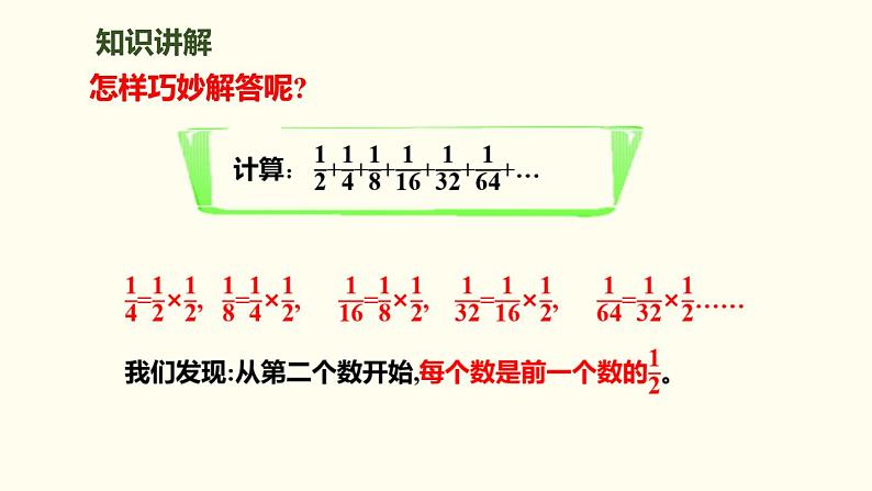 人教版六年级数学上册《数与形》数学广角PPT课件 (1)第3页