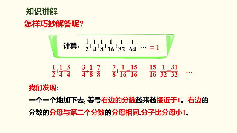 人教版六年级数学上册《数与形》数学广角PPT课件 (1)第4页