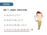 人教版六年级数学上册《数与形》数学广角PPT课件 (2)