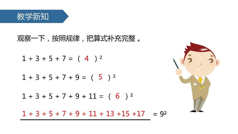 人教版六年级数学上册《数与形》数学广角PPT课件 (2)第3页