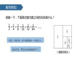 人教版六年级数学上册《数与形》数学广角PPT课件 (2)