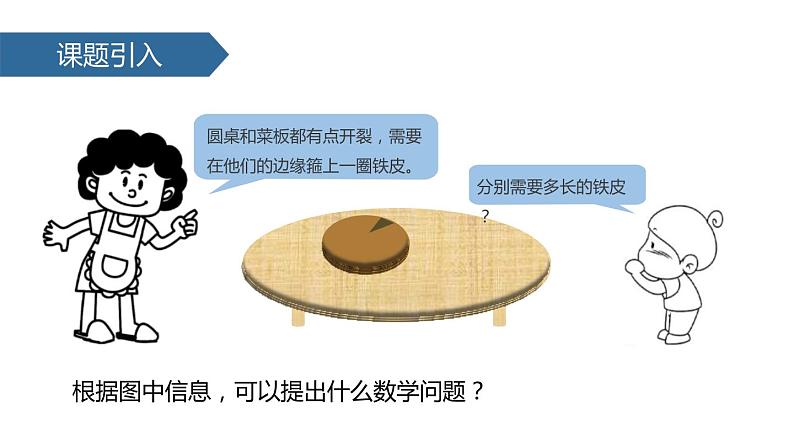 人教版六年级数学上册《圆的周长》圆PPT教学课件 (4)第2页