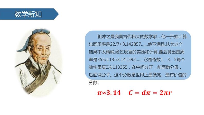 人教版六年级数学上册《圆的周长》圆PPT教学课件 (4)第4页