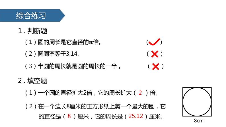 人教版六年级数学上册《圆的周长》圆PPT教学课件 (4)第5页