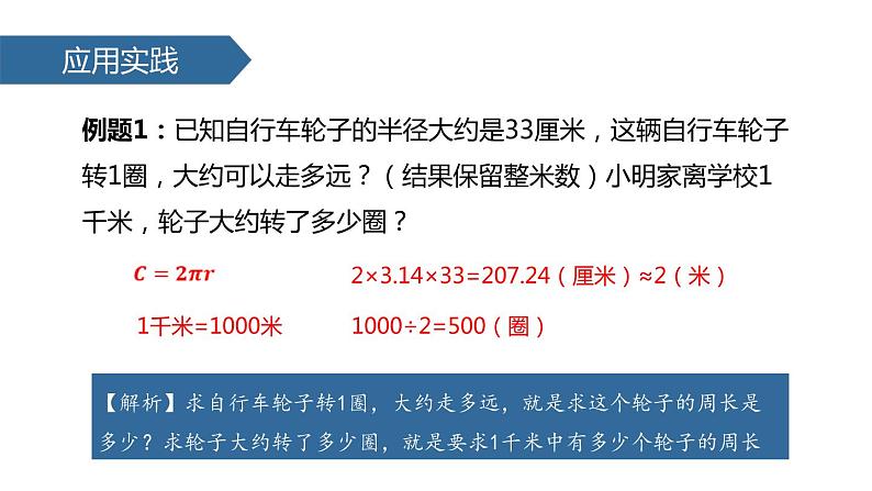 人教版六年级数学上册《圆的周长》圆PPT教学课件 (4)第6页