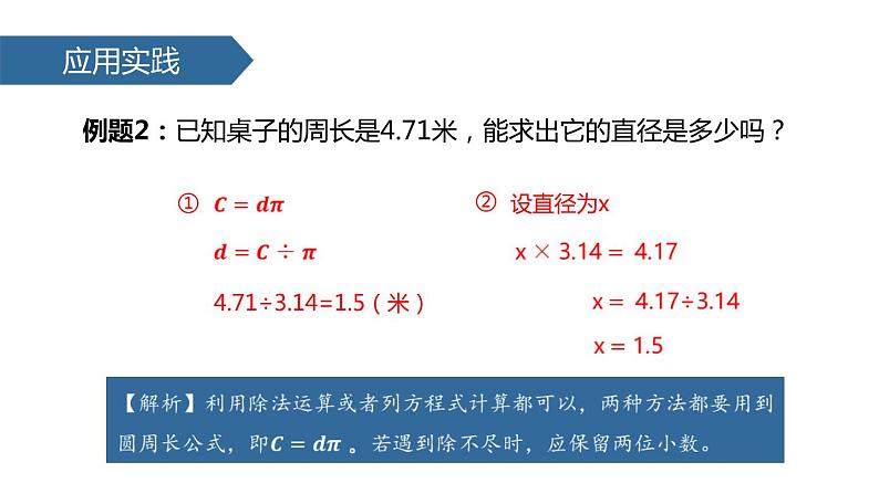 人教版六年级数学上册《圆的周长》圆PPT教学课件 (4)第7页