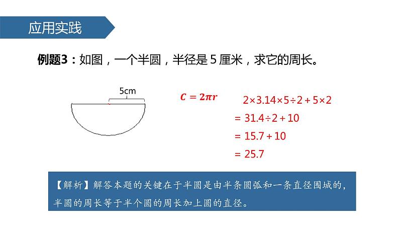 人教版六年级数学上册《圆的周长》圆PPT教学课件 (4)第8页