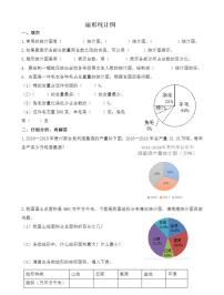 小学数学人教版六年级上册7 扇形统计图课后测评