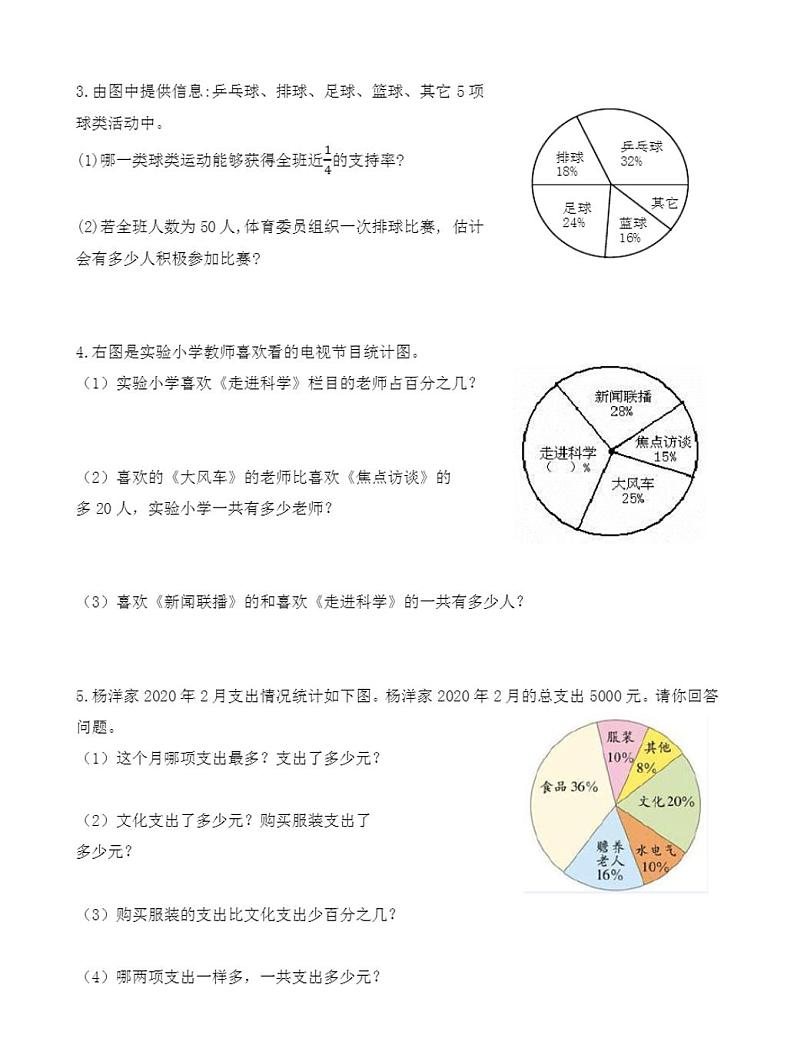 人教版六年级数学扇形统计图练习题(含答案)第2页