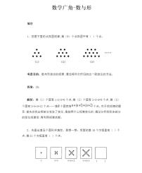 人教版六年级上册8 数学广角——数与形同步训练题