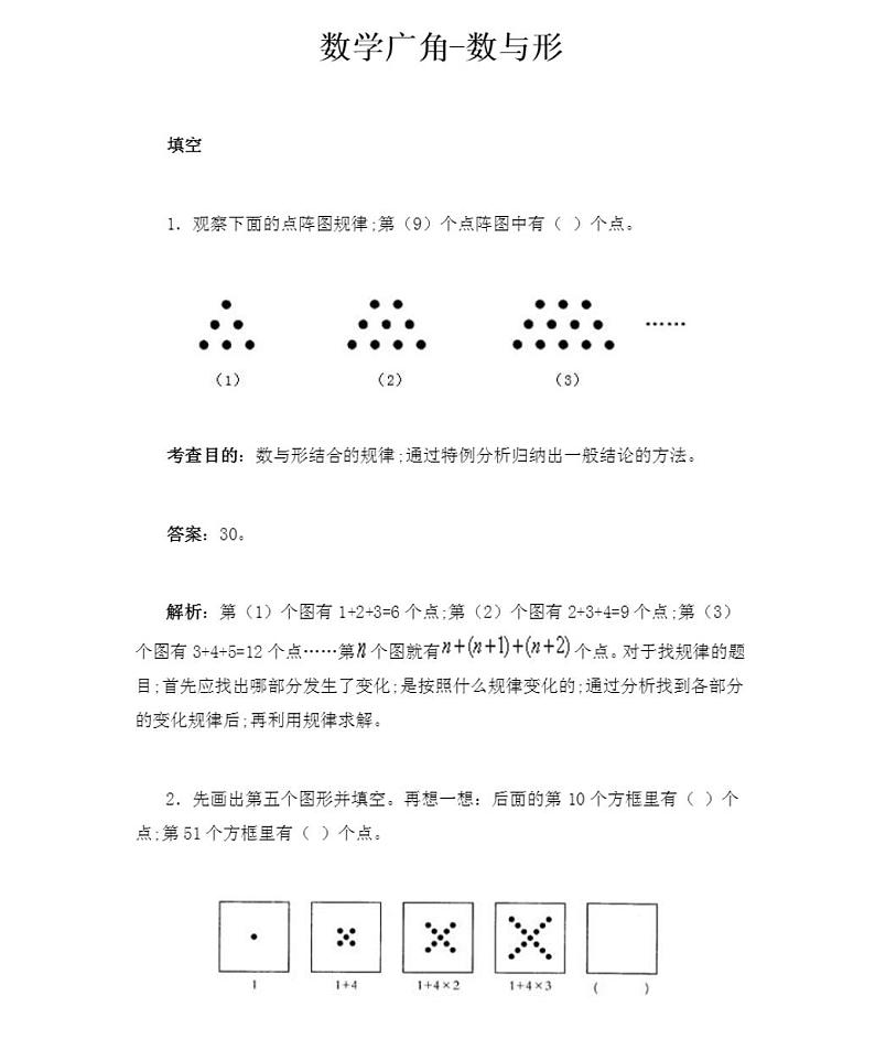 【小学数学】人教版小学六年级上册数学广角数与形练习题及解析01