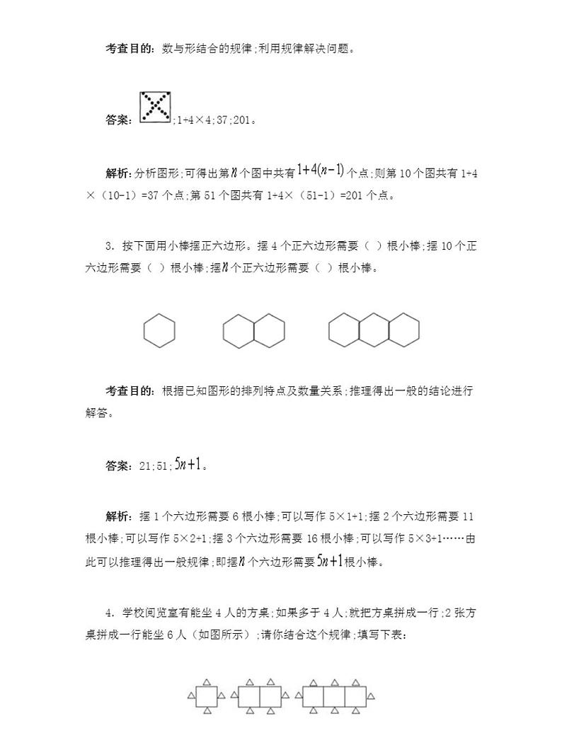 【小学数学】人教版小学六年级上册数学广角数与形练习题及解析02