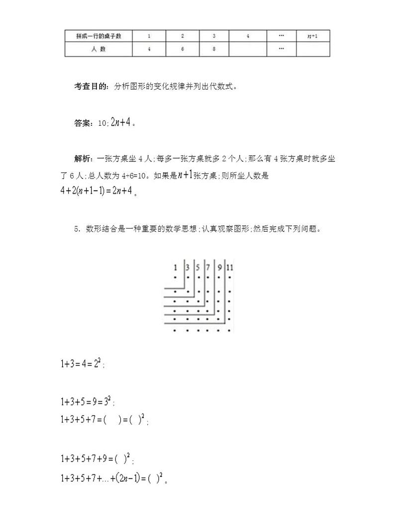 【小学数学】人教版小学六年级上册数学广角数与形练习题及解析03