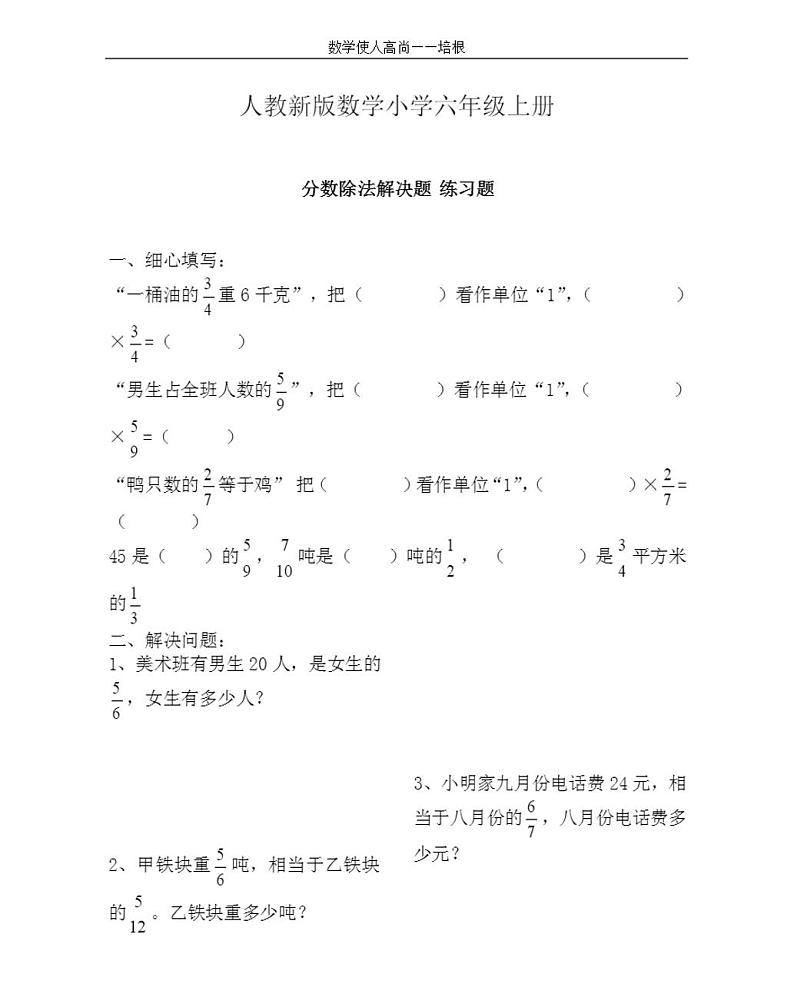 人教新版数学小学六年级上册分数除法解决问题练习题 -01