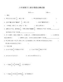 小学数学人教版六年级上册2 分数除法当堂达标检测题