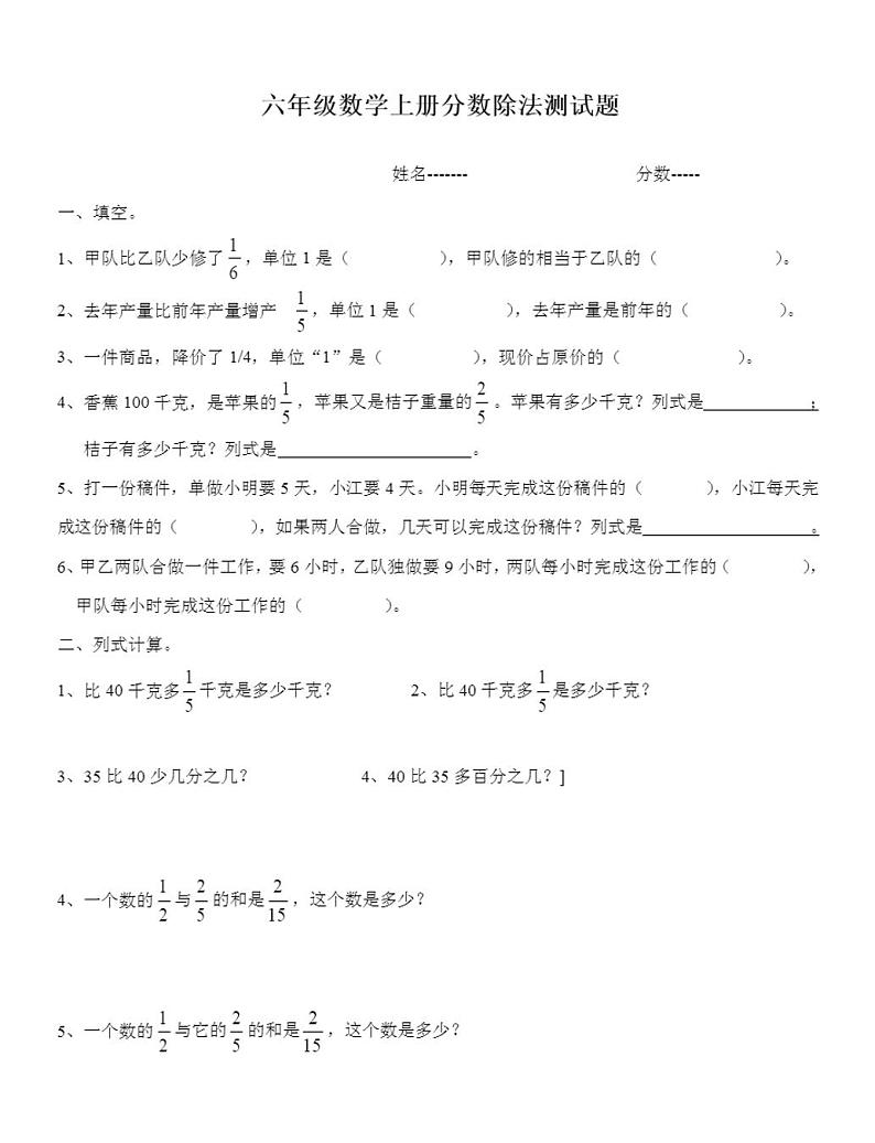 人教版六年级数学上册分数除法练习题第1页
