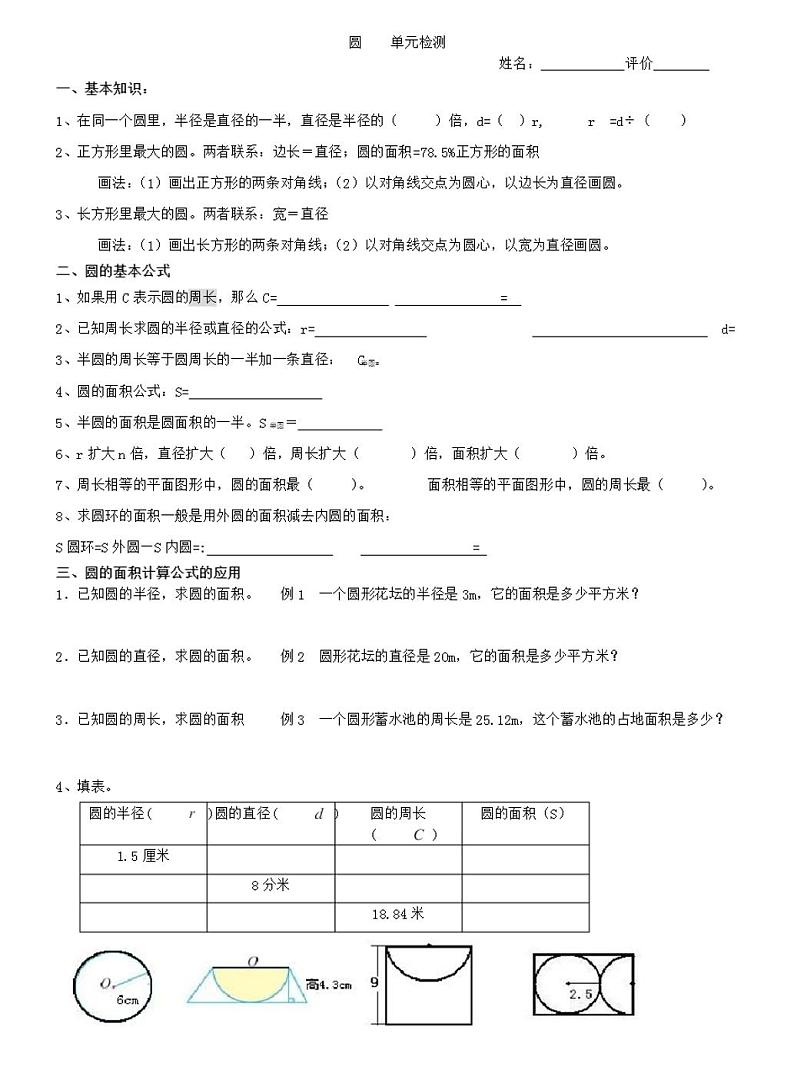 人教版小学六年级数学上册_圆的知识点+练习题01