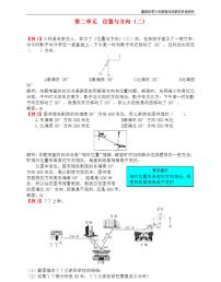 小学数学人教版六年级上册2 位置与方向（二）习题