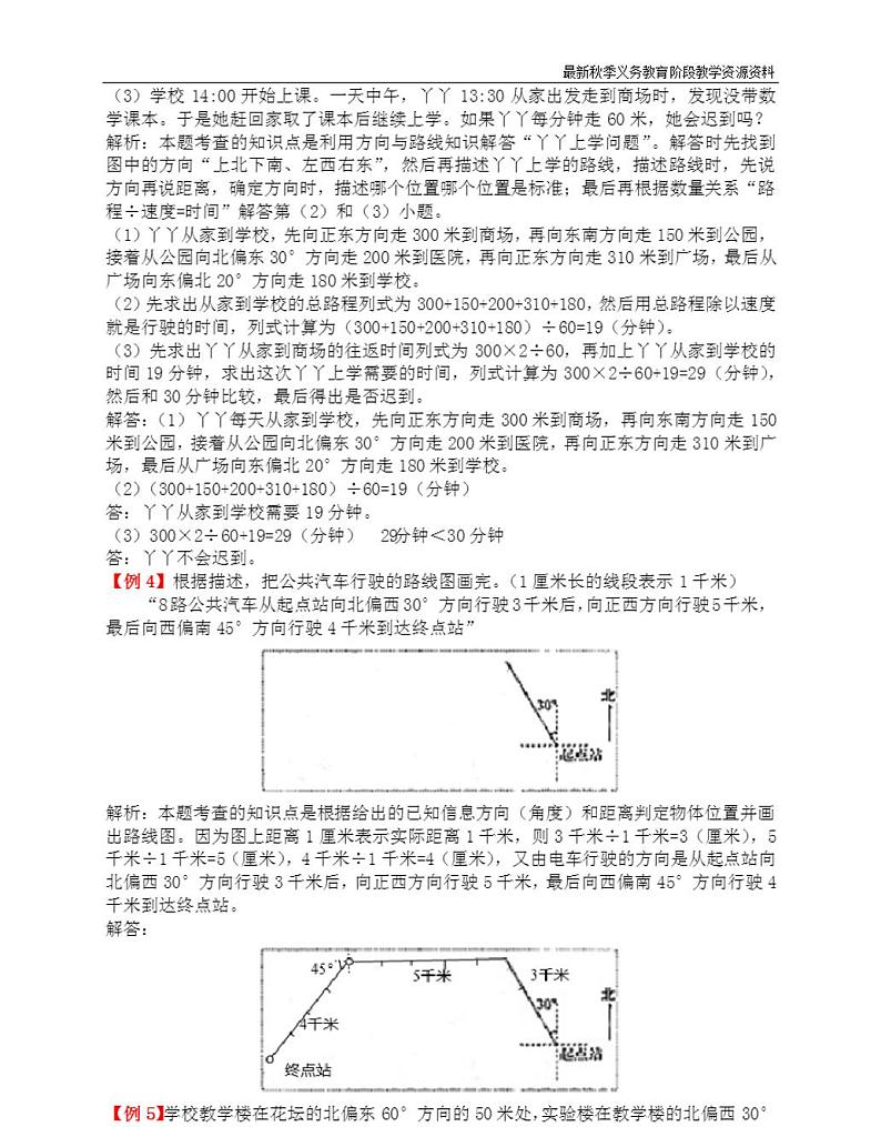 最新人教版六年级数学上册《位置与方向》练习题第2页