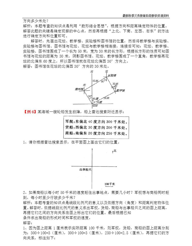 最新人教版六年级数学上册《位置与方向》练习题第3页