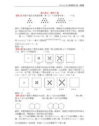 小学数学人教版六年级上册8 数学广角——数与形复习练习题