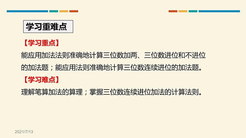 人教版三年级数学上册《万以内的加法和减法》PPT课件 (2)第3页