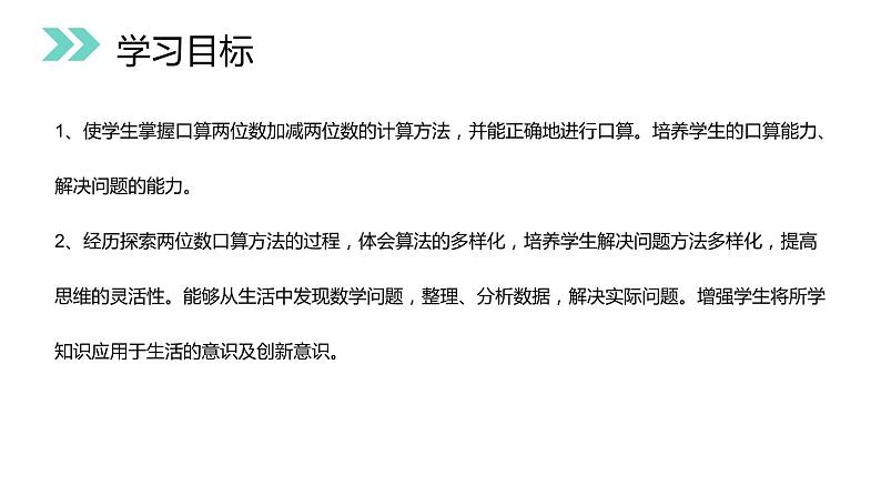 人教版三年级数学上册《口算两位数加、减两位数》万以内加法和减法PPT课件 (2)02