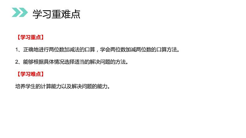 人教版三年级数学上册《口算两位数加、减两位数》万以内加法和减法PPT课件 (2)03